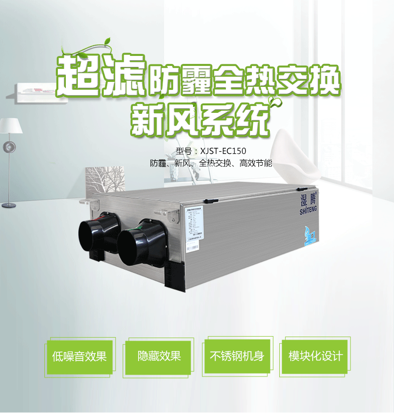 讓室內空氣也變得低碳，才是真正健康低碳的生活：安詩曼新風系統(tǒng)