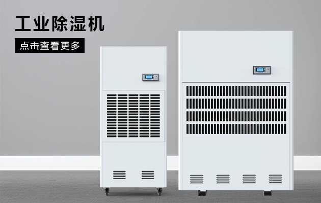 印刷業(yè)需要除濕機嗎？