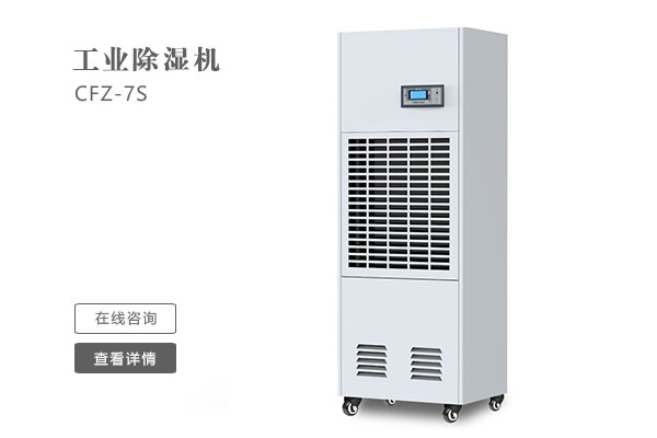 怎么樣才能讓工業(yè)除濕機(jī)的效果更好？