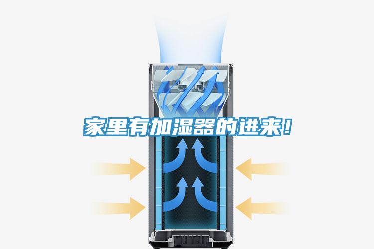 家里有加濕器的進(jìn)來！