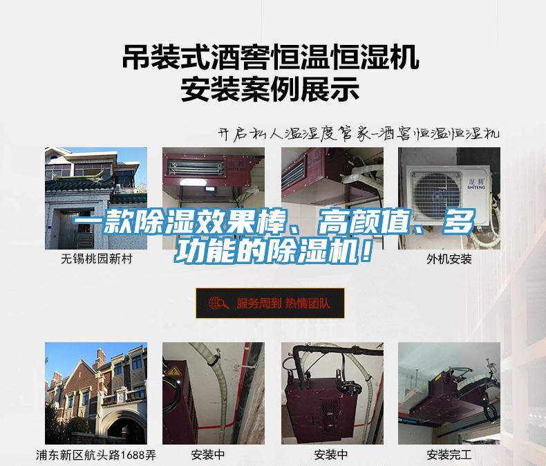 一款除濕效果棒、高顏值、多功能的除濕機(jī)！