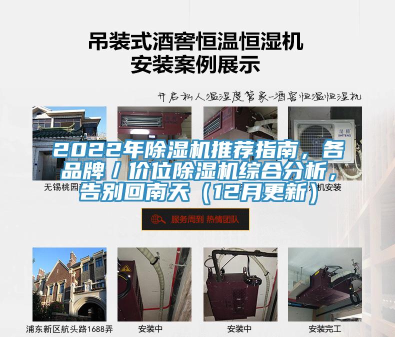 2022年除濕機(jī)推薦指南，各品牌／價(jià)位除濕機(jī)綜合分析，告別回南天（12月更新）
