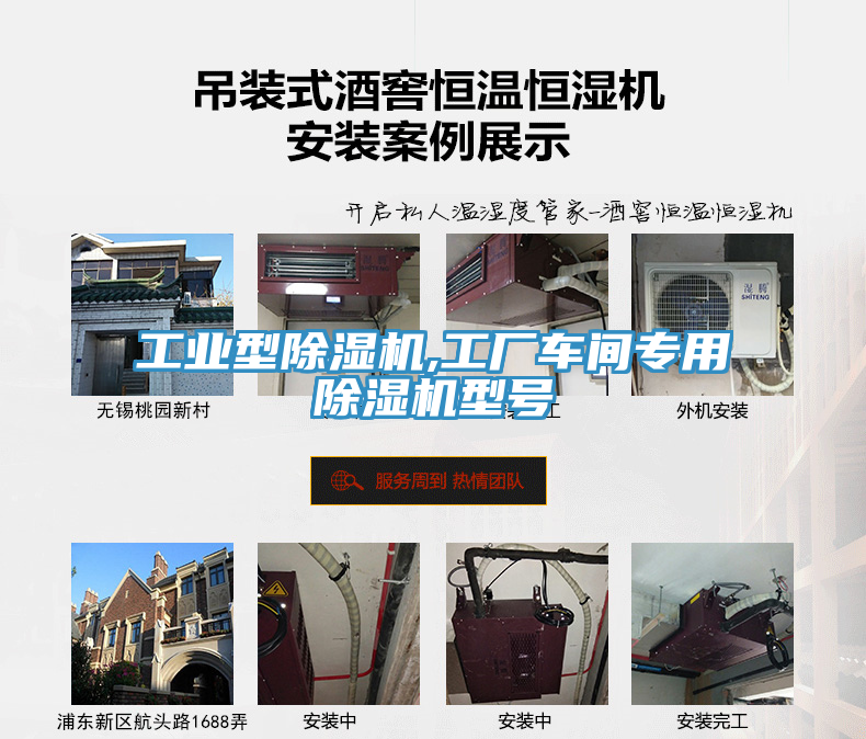 工業(yè)型除濕機(jī),工廠車間專用除濕機(jī)型號(hào)