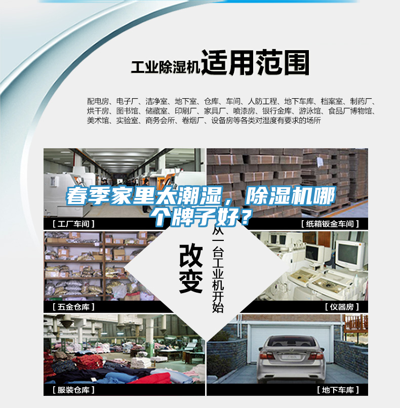 春季家里太潮濕，除濕機(jī)哪個(gè)牌子好？