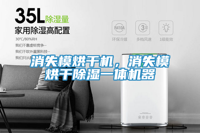消失模烘干機，消失模烘干除濕一體機器