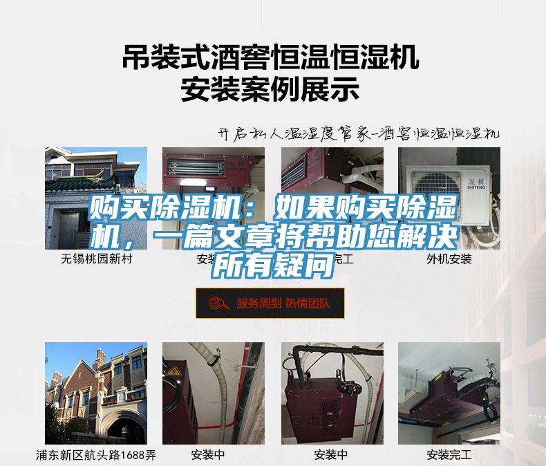 購買除濕機(jī)：如果購買除濕機(jī)，一篇文章將幫助您解決所有疑問
