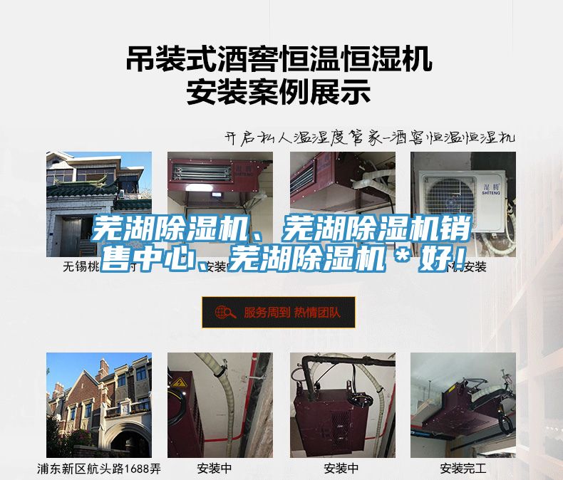 蕪湖除濕機(jī)、蕪湖除濕機(jī)銷售中心、蕪湖除濕機(jī)＊好！