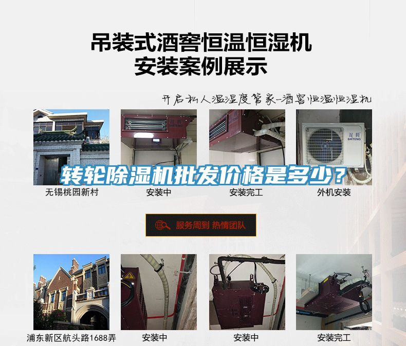 轉(zhuǎn)輪除濕機批發(fā)價格是多少？