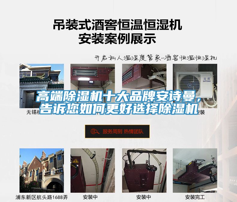 高端除濕機(jī)十大品牌安詩曼，告訴您如何更好選擇除濕機(jī)
