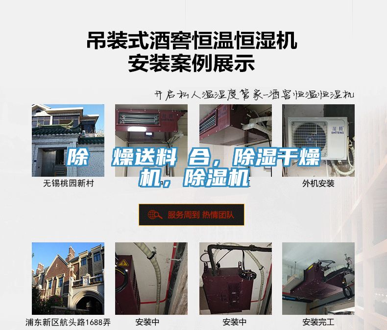 除濕幹燥送料組合，除濕干燥機，除濕機